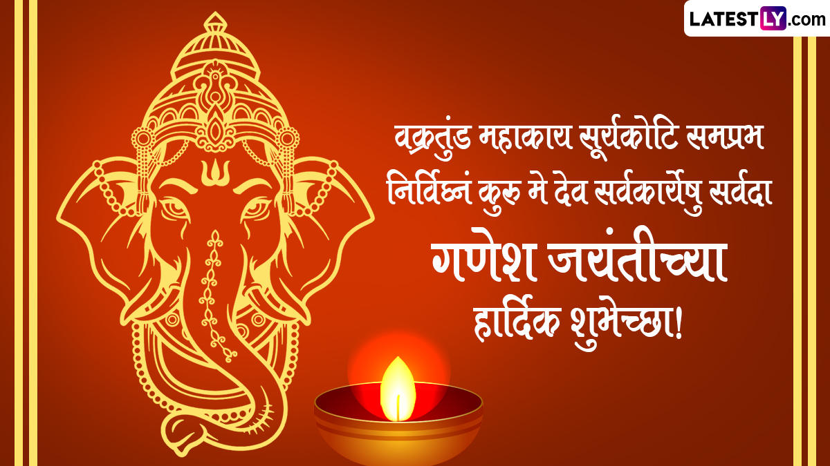 Ganesh Jayanti 2024 Wishes In Marathi गणेश जयंतीच्या शुभेच्छा WhatsApp