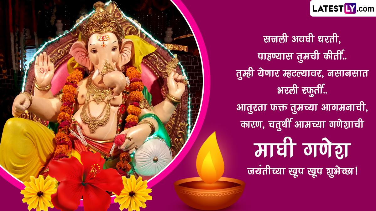 Maghi Ganesh Jayanti 2024 Messages माघी गणेश जयंती निमित्त Wishes