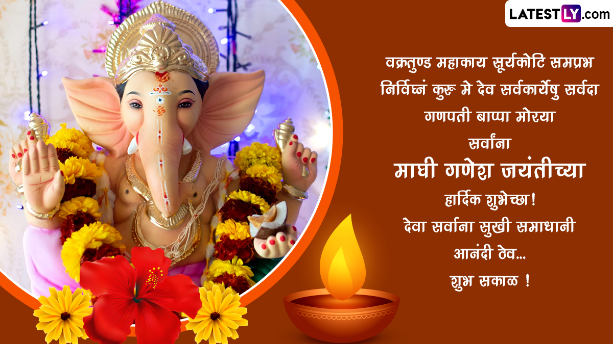 Maghi Ganesh Jayanti 2024 Messages माघी गणेश जयंती निमित्त Wishes