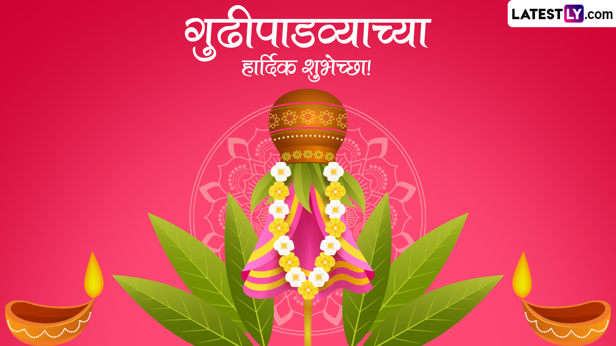 Happy Gudi Padwa 2024 Marathi Wishes गुढी पाडव्याचे Quotes, GIF