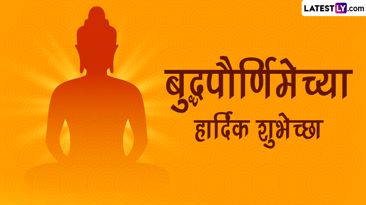 Buddha Purnima 2024 Wishes in Marathi बुद्ध पौर्णिमेच्या WhatsApp